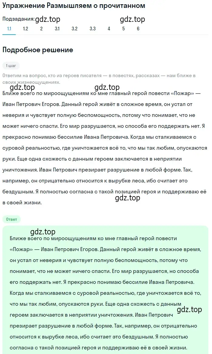 Решение номер 1 (страница 397) гдз по литературе 11 класс Михайлов, Шайтанов, учебник 2 часть