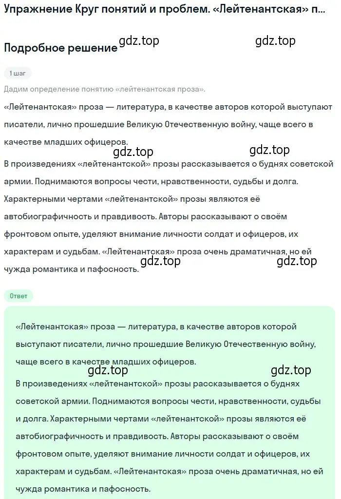 Решение  «Лейтенантская» проза (страница 422) гдз по литературе 11 класс Михайлов, Шайтанов, учебник 2 часть