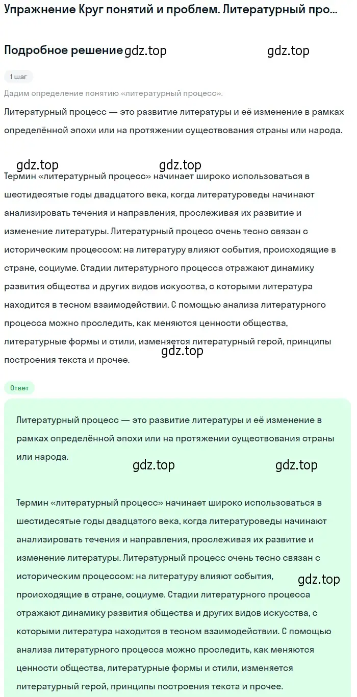 Решение  Литературный процесс (страница 422) гдз по литературе 11 класс Михайлов, Шайтанов, учебник 2 часть