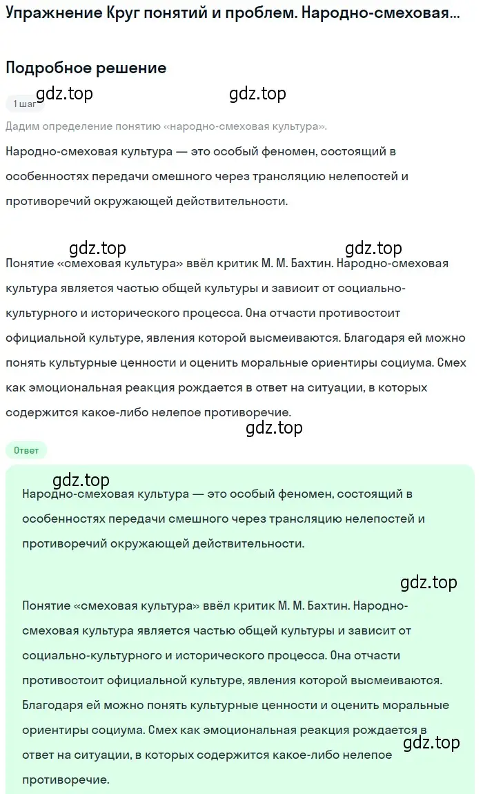 Решение  Народно-смеховая культура (страница 422) гдз по литературе 11 класс Михайлов, Шайтанов, учебник 2 часть