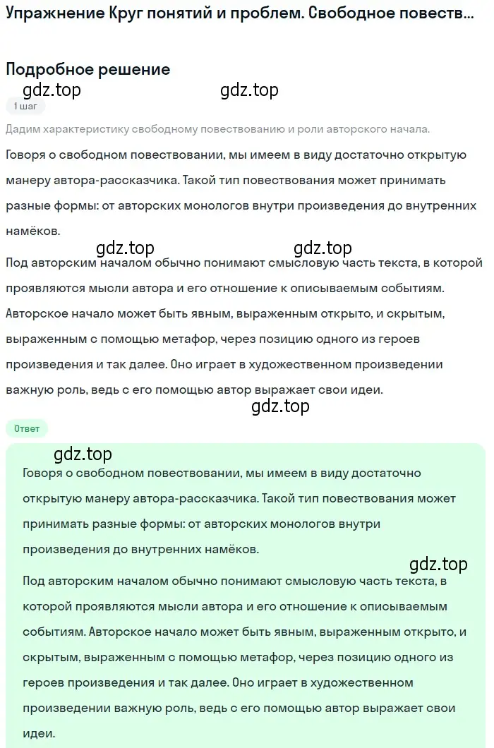 Решение  Свободное повествование и роль авторского начала (страница 422) гдз по литературе 11 класс Михайлов, Шайтанов, учебник 2 часть
