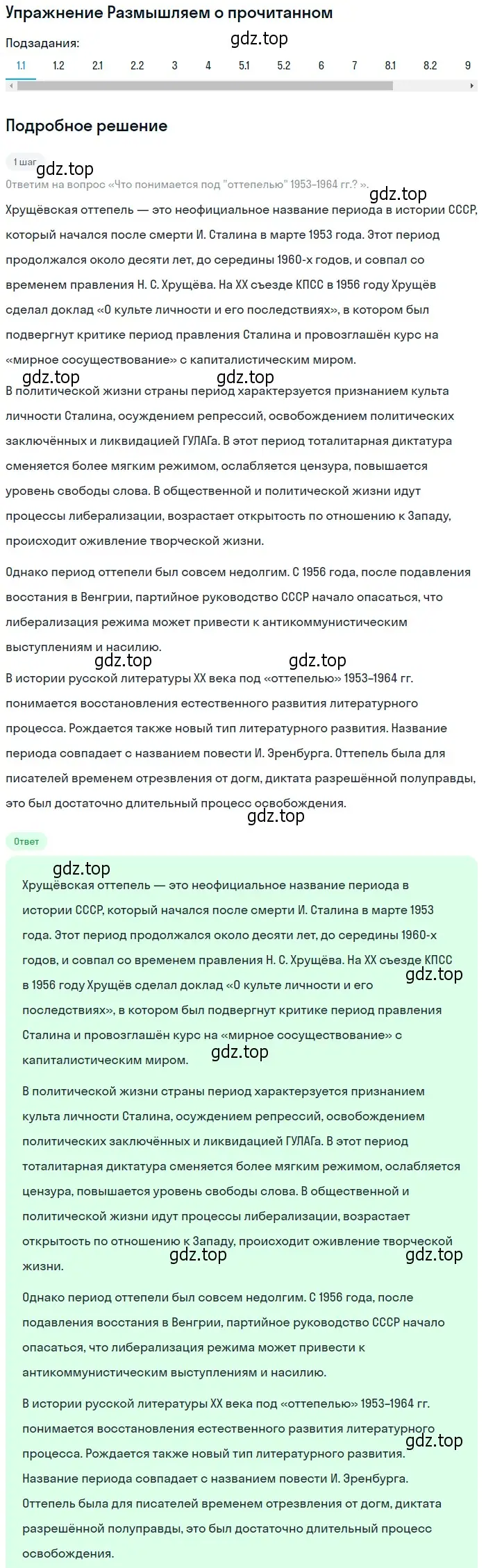 Решение номер 1 (страница 422) гдз по литературе 11 класс Михайлов, Шайтанов, учебник 2 часть