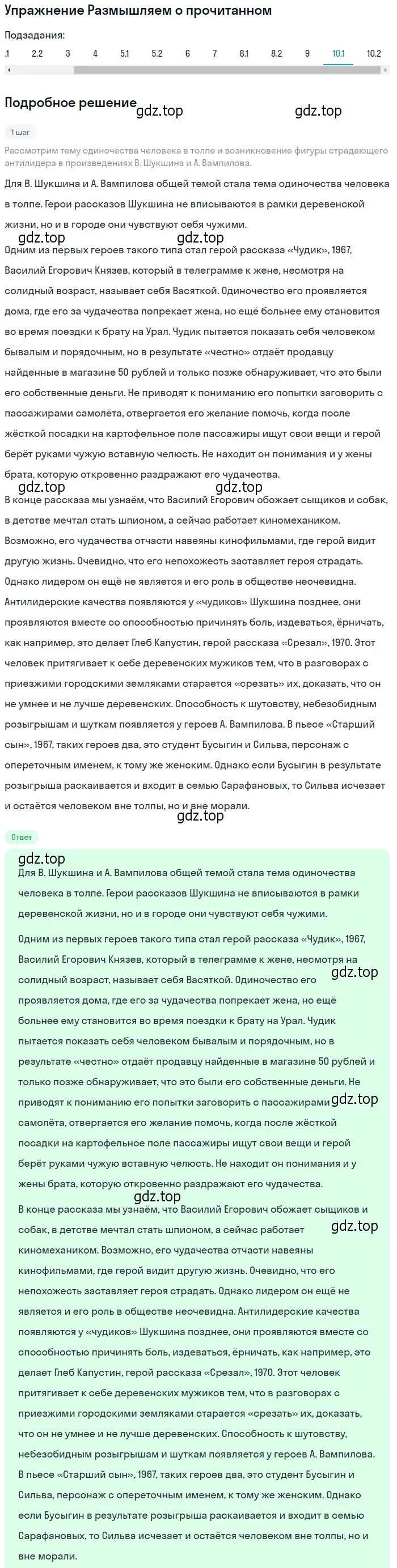 Решение номер 10 (страница 423) гдз по литературе 11 класс Михайлов, Шайтанов, учебник 2 часть