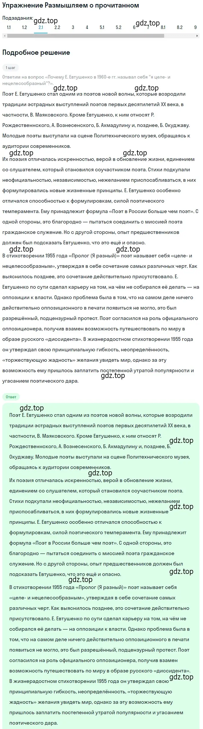 Решение номер 2 (страница 422) гдз по литературе 11 класс Михайлов, Шайтанов, учебник 2 часть