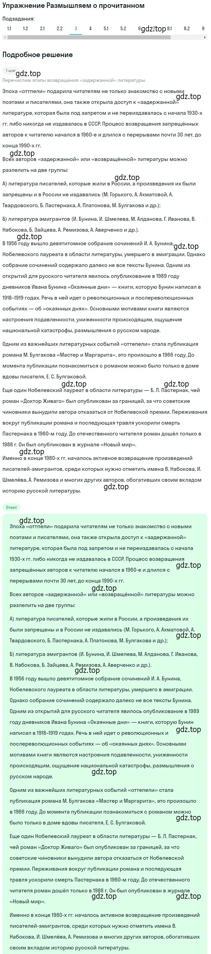 Решение номер 3 (страница 422) гдз по литературе 11 класс Михайлов, Шайтанов, учебник 2 часть