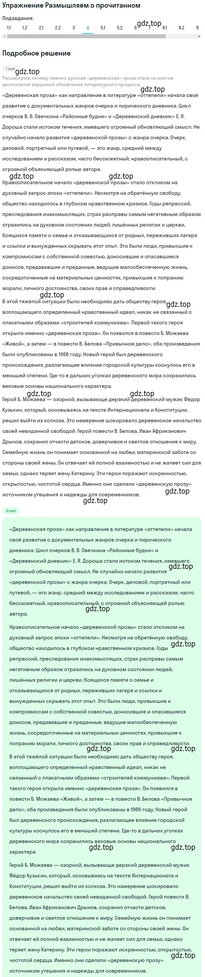 Решение номер 4 (страница 423) гдз по литературе 11 класс Михайлов, Шайтанов, учебник 2 часть