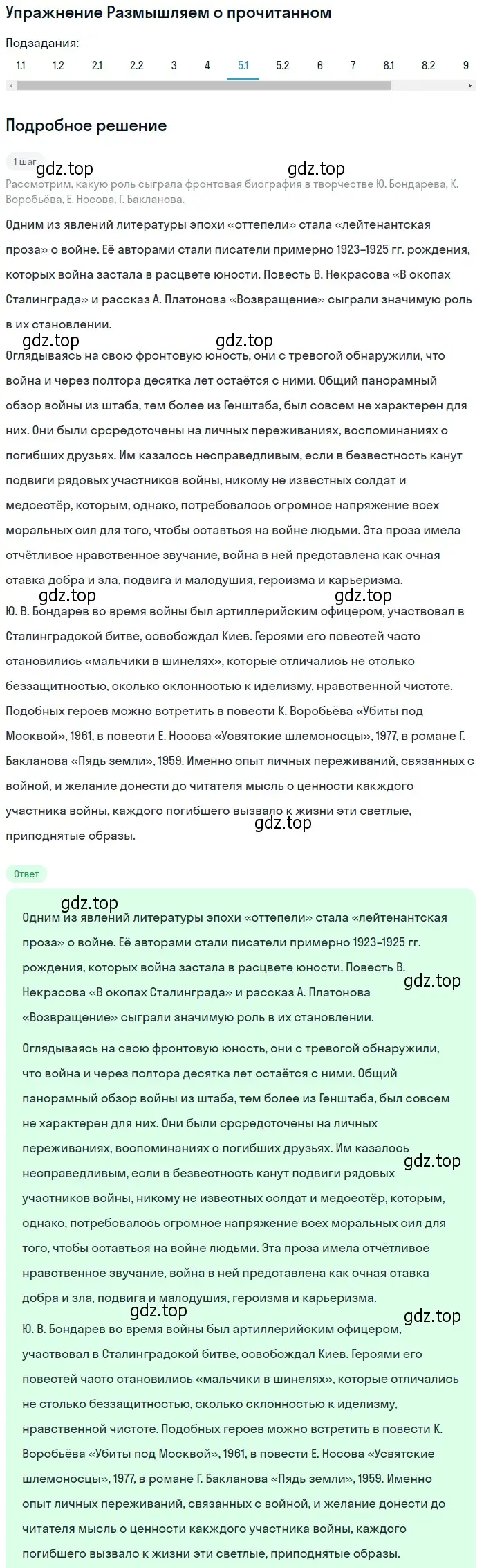 Решение номер 5 (страница 423) гдз по литературе 11 класс Михайлов, Шайтанов, учебник 2 часть