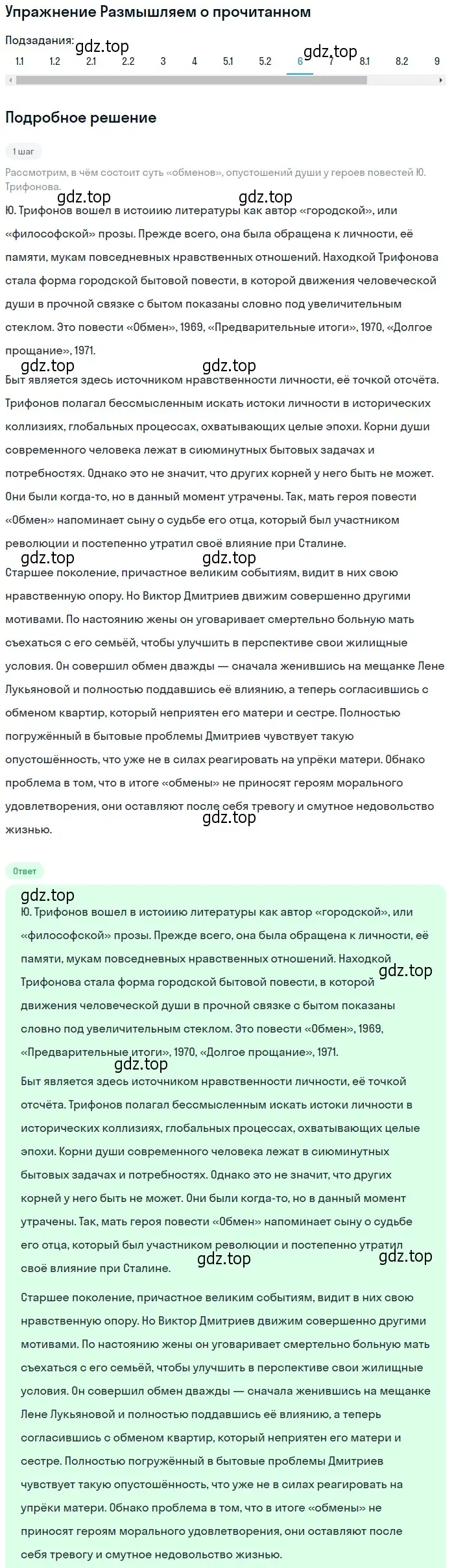 Решение номер 6 (страница 423) гдз по литературе 11 класс Михайлов, Шайтанов, учебник 2 часть