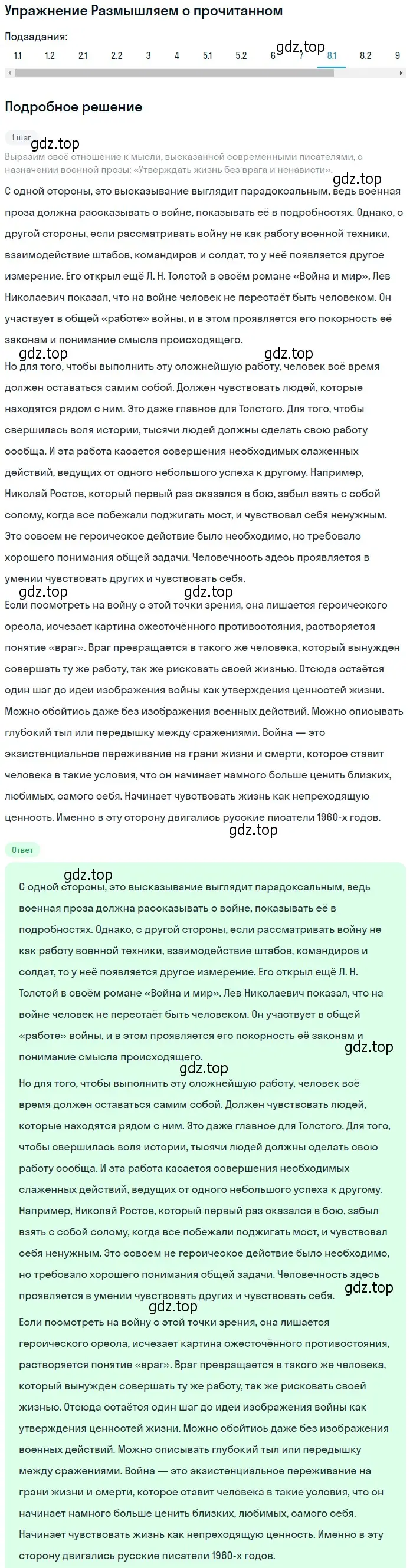 Решение номер 8 (страница 423) гдз по литературе 11 класс Михайлов, Шайтанов, учебник 2 часть