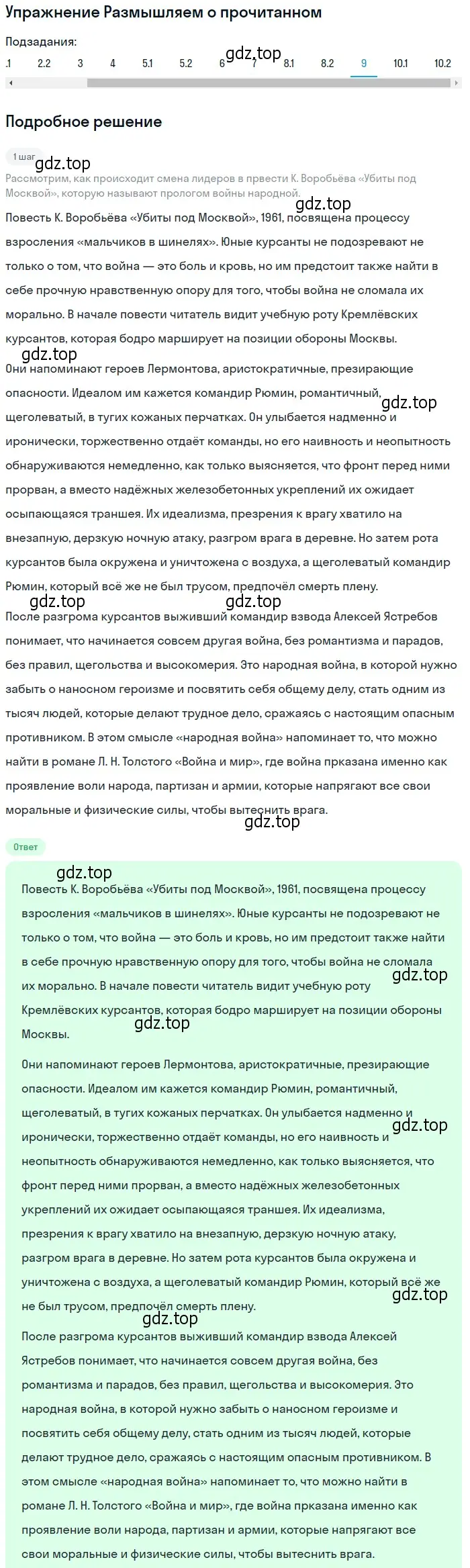 Решение номер 9 (страница 423) гдз по литературе 11 класс Михайлов, Шайтанов, учебник 2 часть