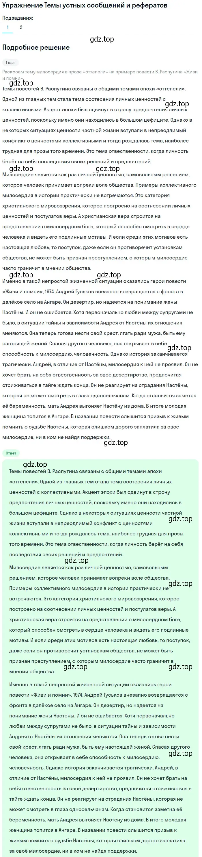 Решение номер 1 (страница 423) гдз по литературе 11 класс Михайлов, Шайтанов, учебник 2 часть