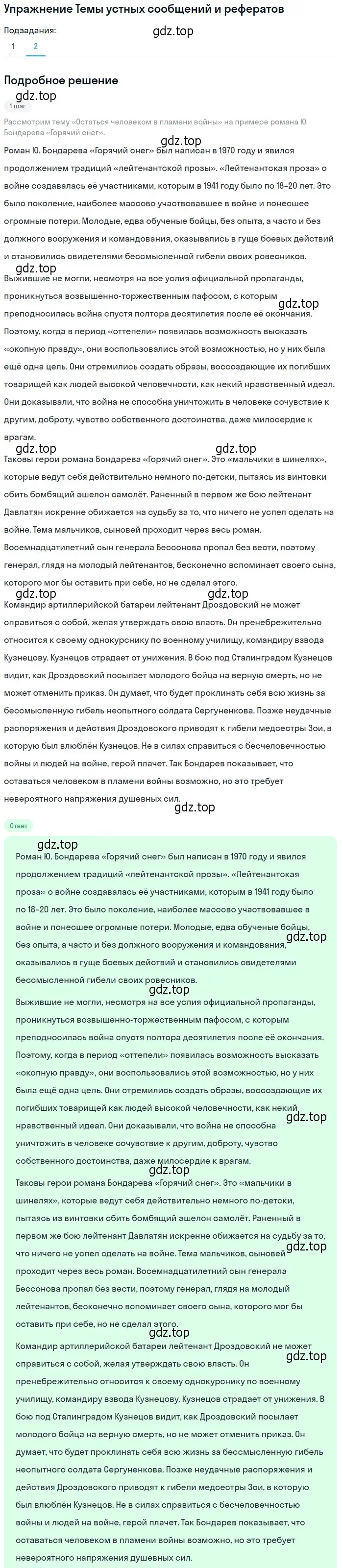 Решение номер 2 (страница 423) гдз по литературе 11 класс Михайлов, Шайтанов, учебник 2 часть