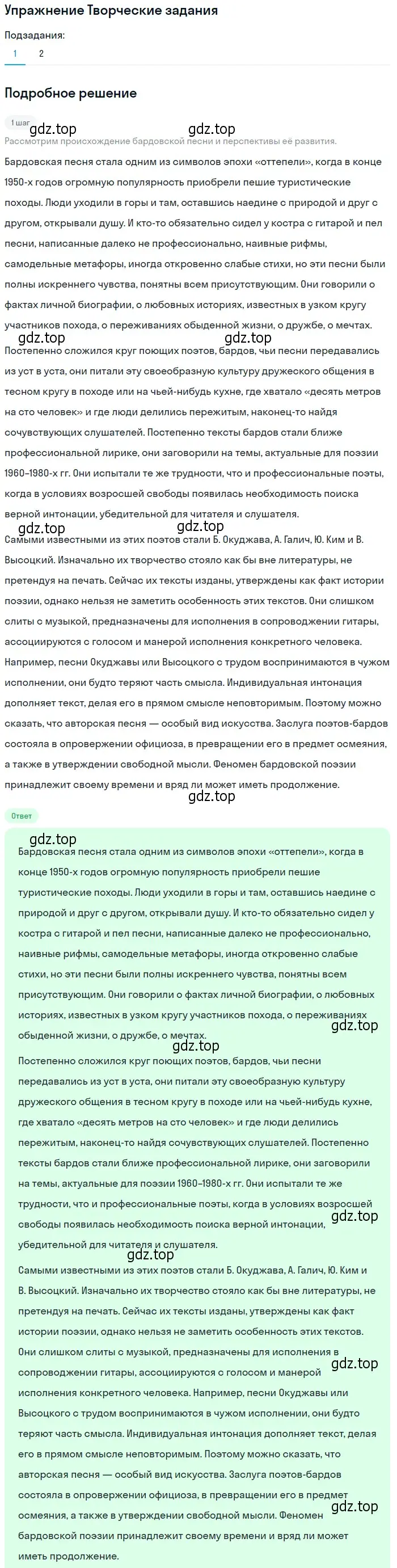 Решение номер 1 (страница 423) гдз по литературе 11 класс Михайлов, Шайтанов, учебник 2 часть