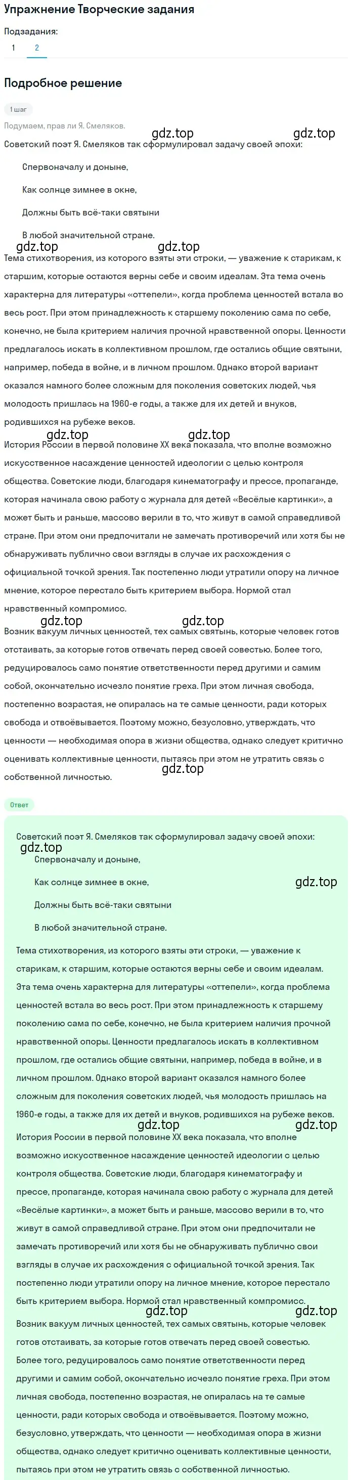 Решение номер 2 (страница 423) гдз по литературе 11 класс Михайлов, Шайтанов, учебник 2 часть