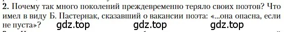 Условие номер 2 (страница 8) гдз по литературе 11 класс Зинин, Чалмаев, учебник 1 часть