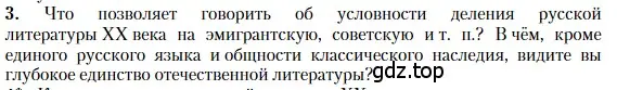 Условие номер 3 (страница 8) гдз по литературе 11 класс Зинин, Чалмаев, учебник 1 часть