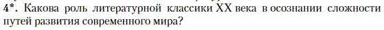 Условие номер 4 (страница 8) гдз по литературе 11 класс Зинин, Чалмаев, учебник 1 часть