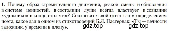 Условие номер 1 (страница 16) гдз по литературе 11 класс Зинин, Чалмаев, учебник 1 часть