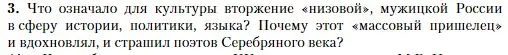 Условие номер 3 (страница 16) гдз по литературе 11 класс Зинин, Чалмаев, учебник 1 часть