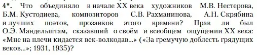 Условие номер 4 (страница 16) гдз по литературе 11 класс Зинин, Чалмаев, учебник 1 часть