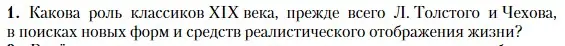 Условие номер 1 (страница 30) гдз по литературе 11 класс Зинин, Чалмаев, учебник 1 часть