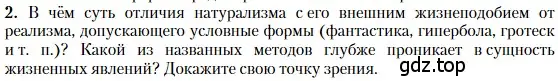 Условие номер 2 (страница 30) гдз по литературе 11 класс Зинин, Чалмаев, учебник 1 часть