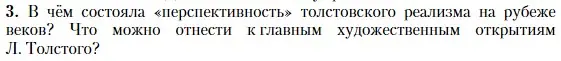 Условие номер 3 (страница 30) гдз по литературе 11 класс Зинин, Чалмаев, учебник 1 часть