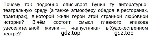 Условие  Вопрос (страница 58) гдз по литературе 11 класс Зинин, Чалмаев, учебник 1 часть