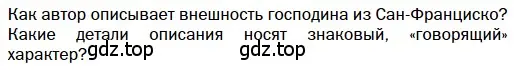 Условие  Вопрос (страница 48) гдз по литературе 11 класс Зинин, Чалмаев, учебник 1 часть