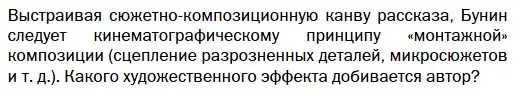 Условие  Вопрос (страница 50) гдз по литературе 11 класс Зинин, Чалмаев, учебник 1 часть