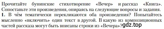 Условие номер 1 (страница 43) гдз по литературе 11 класс Зинин, Чалмаев, учебник 1 часть