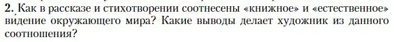 Условие номер 2 (страница 43) гдз по литературе 11 класс Зинин, Чалмаев, учебник 1 часть