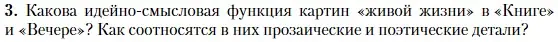 Условие номер 3 (страница 43) гдз по литературе 11 класс Зинин, Чалмаев, учебник 1 часть