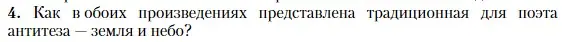 Условие номер 4 (страница 43) гдз по литературе 11 класс Зинин, Чалмаев, учебник 1 часть