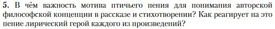 Условие номер 5 (страница 43) гдз по литературе 11 класс Зинин, Чалмаев, учебник 1 часть