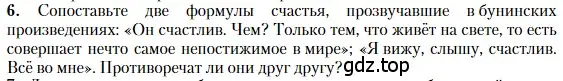 Условие номер 6 (страница 43) гдз по литературе 11 класс Зинин, Чалмаев, учебник 1 часть