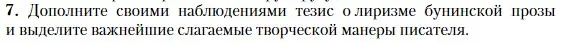 Условие номер 7 (страница 43) гдз по литературе 11 класс Зинин, Чалмаев, учебник 1 часть