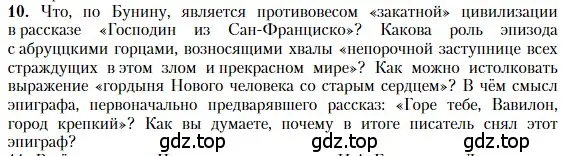 Условие номер 10 (страница 62) гдз по литературе 11 класс Зинин, Чалмаев, учебник 1 часть