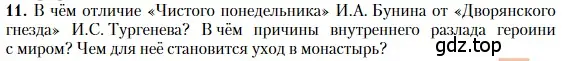 Условие номер 11 (страница 63) гдз по литературе 11 класс Зинин, Чалмаев, учебник 1 часть