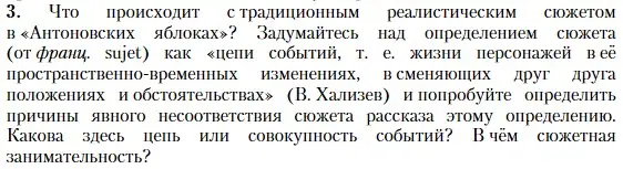 Условие номер 3 (страница 62) гдз по литературе 11 класс Зинин, Чалмаев, учебник 1 часть