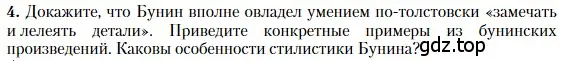 Условие номер 4 (страница 62) гдз по литературе 11 класс Зинин, Чалмаев, учебник 1 часть