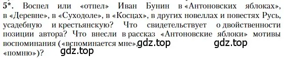 Условие номер 5 (страница 62) гдз по литературе 11 класс Зинин, Чалмаев, учебник 1 часть