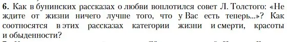 Условие номер 6 (страница 62) гдз по литературе 11 класс Зинин, Чалмаев, учебник 1 часть