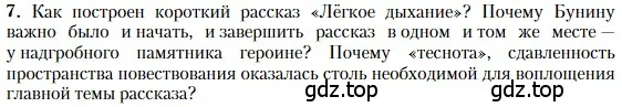 Условие номер 7 (страница 62) гдз по литературе 11 класс Зинин, Чалмаев, учебник 1 часть