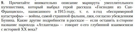 Условие номер 9 (страница 62) гдз по литературе 11 класс Зинин, Чалмаев, учебник 1 часть