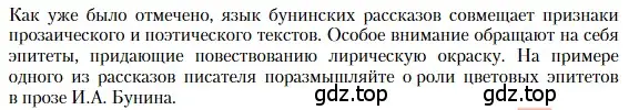 Условие  Лингвистический анализ текста (страница 63) гдз по литературе 11 класс Зинин, Чалмаев, учебник 1 часть