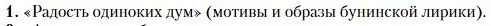 Условие номер 1 (страница 63) гдз по литературе 11 класс Зинин, Чалмаев, учебник 1 часть