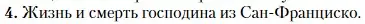 Условие номер 4 (страница 63) гдз по литературе 11 класс Зинин, Чалмаев, учебник 1 часть