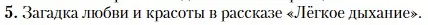 Условие номер 5 (страница 63) гдз по литературе 11 класс Зинин, Чалмаев, учебник 1 часть