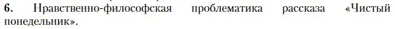 Условие номер 6 (страница 63) гдз по литературе 11 класс Зинин, Чалмаев, учебник 1 часть